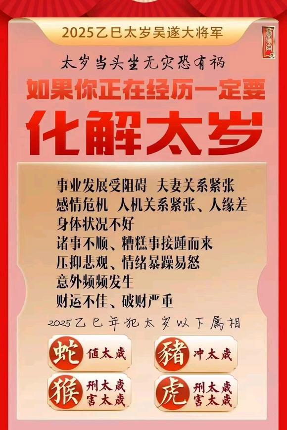  梅州怎么化太岁-化太岁找田大师- 一对一人工解答